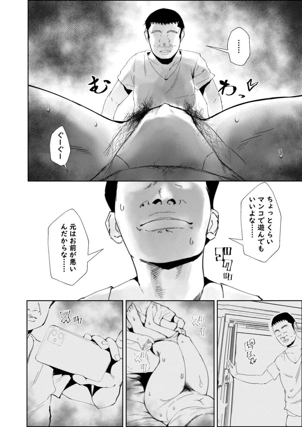 二郎系陰キャ喪女と下品交尾する本 Page.10