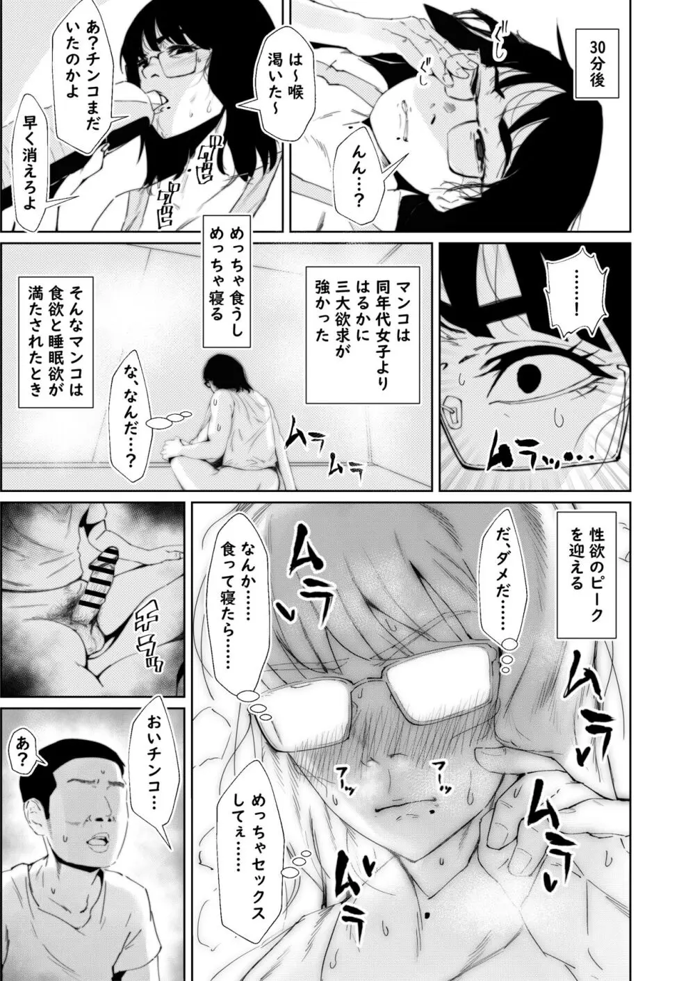 二郎系陰キャ喪女と下品交尾する本 Page.15