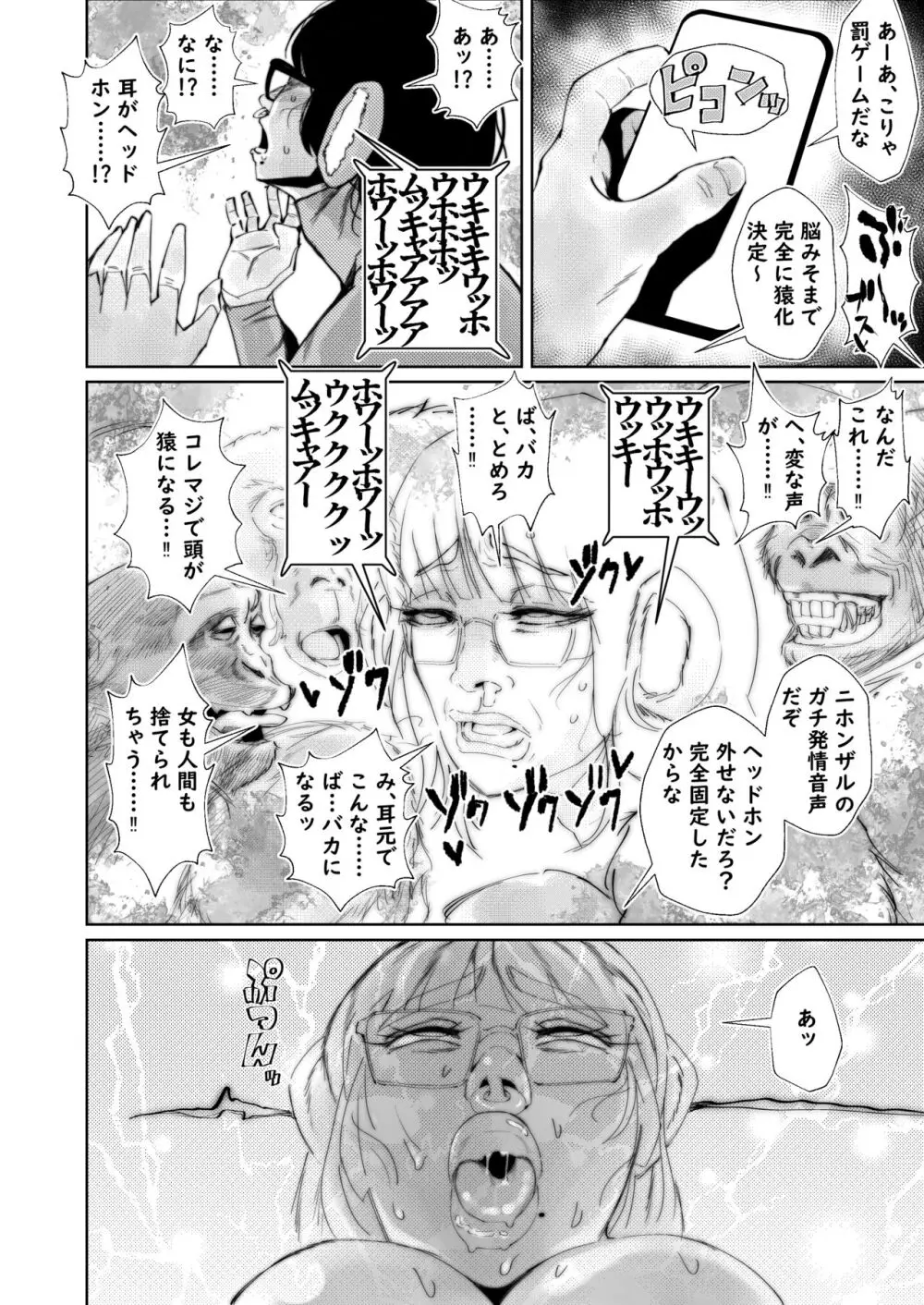 二郎系陰キャ喪女と下品交尾する本 Page.60