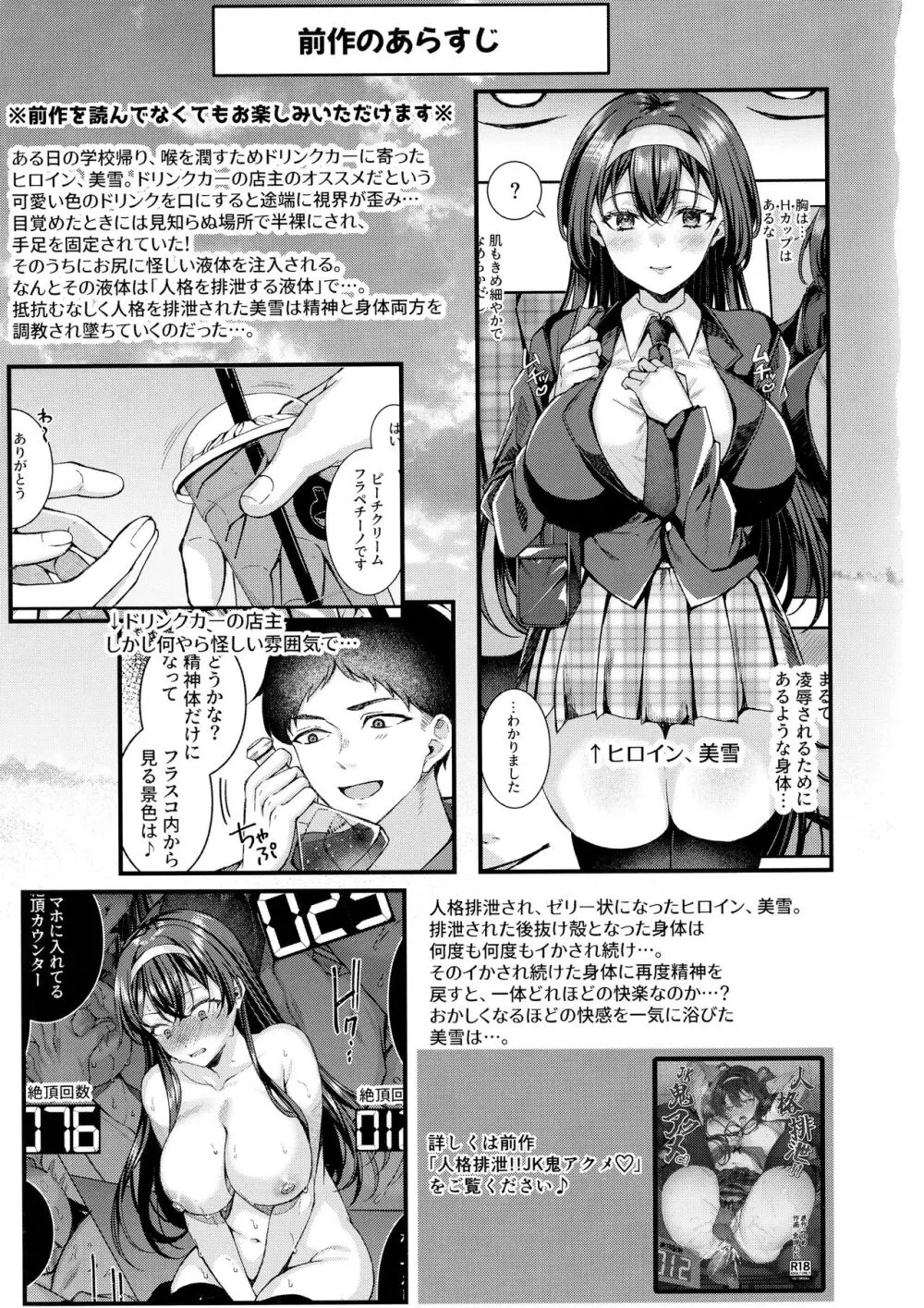 人格排泄!!JK鬼アクメ♡2 Page.2