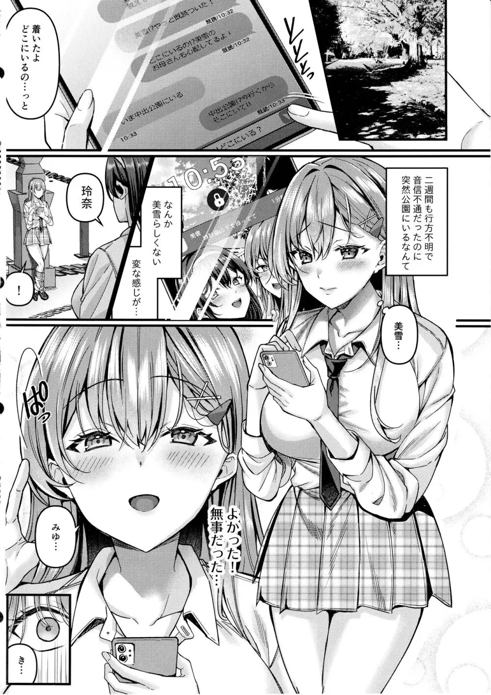 人格排泄!!JK鬼アクメ♡2 Page.3