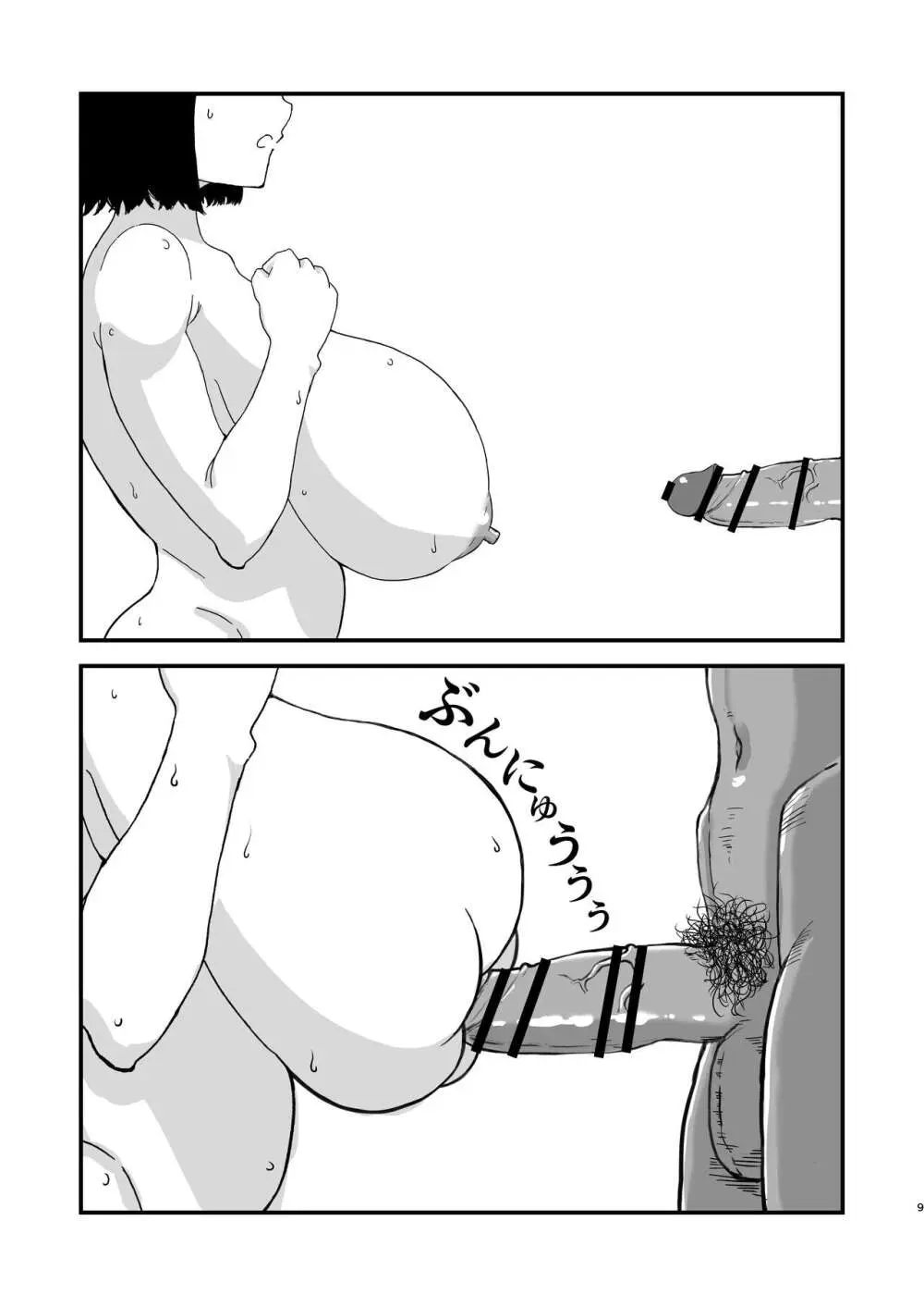 ピープルパンチ (はうわ)] モブ顔彼女 準備号 [DL版] Page.8