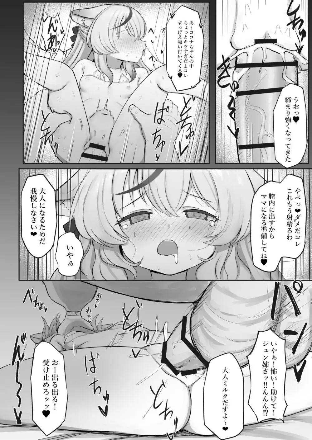 これでオトナだね ココナちゃん Page.16