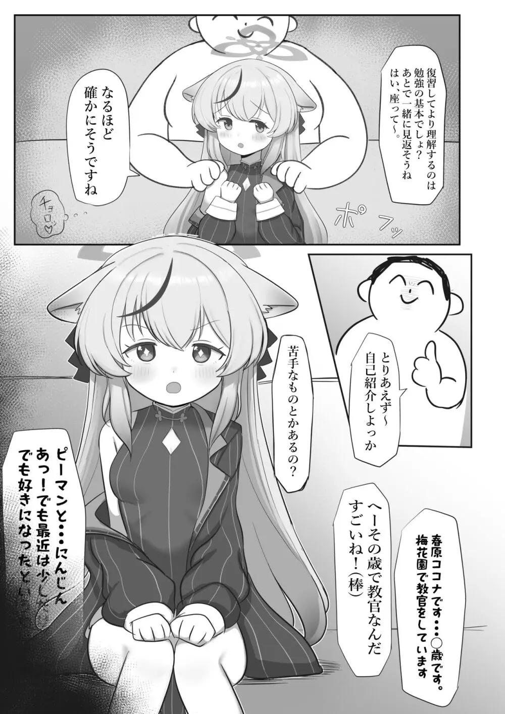 これでオトナだね ココナちゃん Page.5