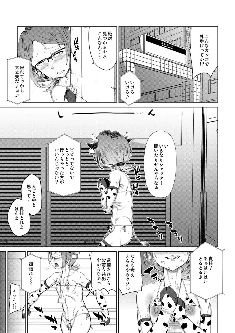 疲れたOL対ヒモ男子 Page.12