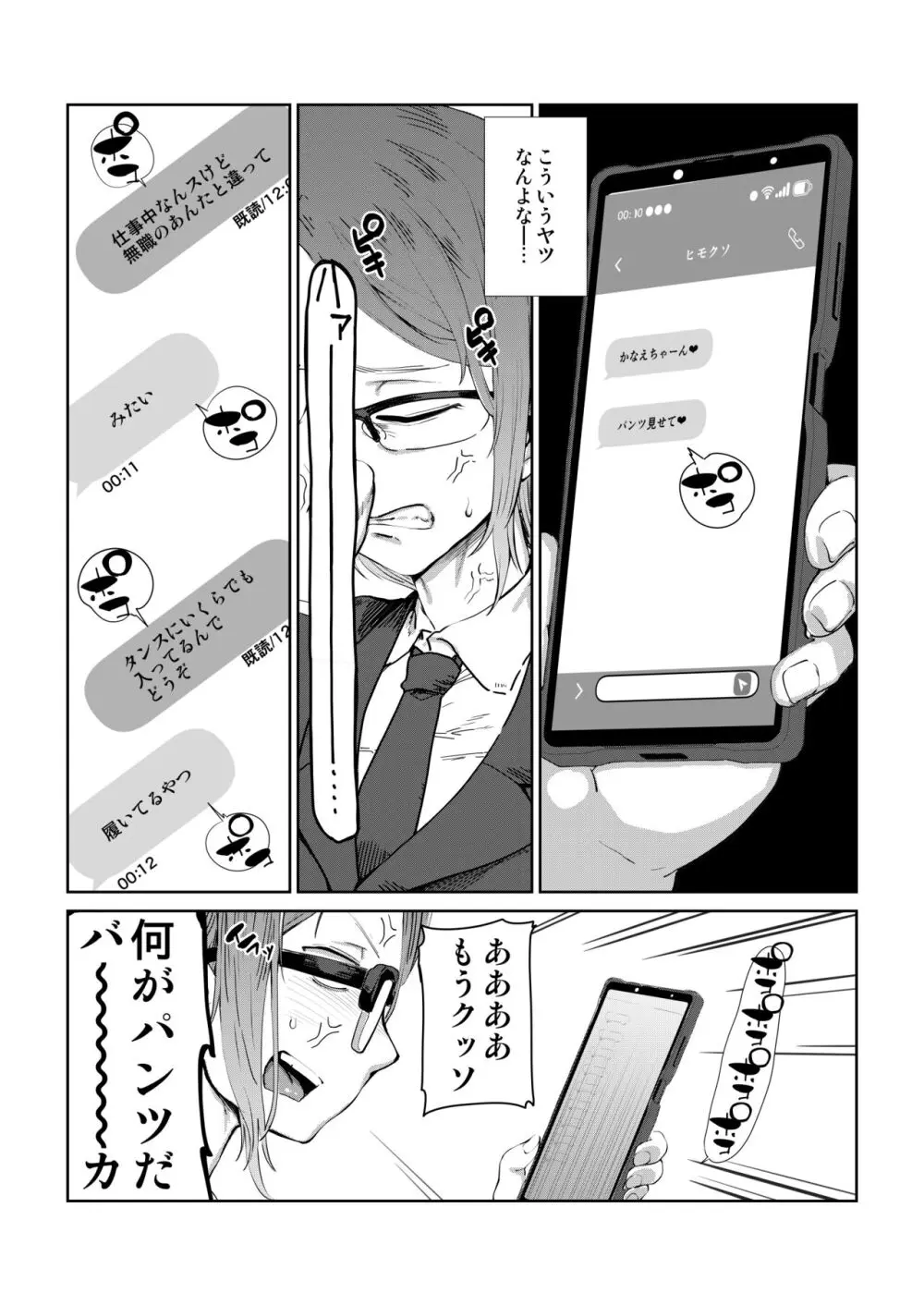 疲れたOL対ヒモ男子 Page.4