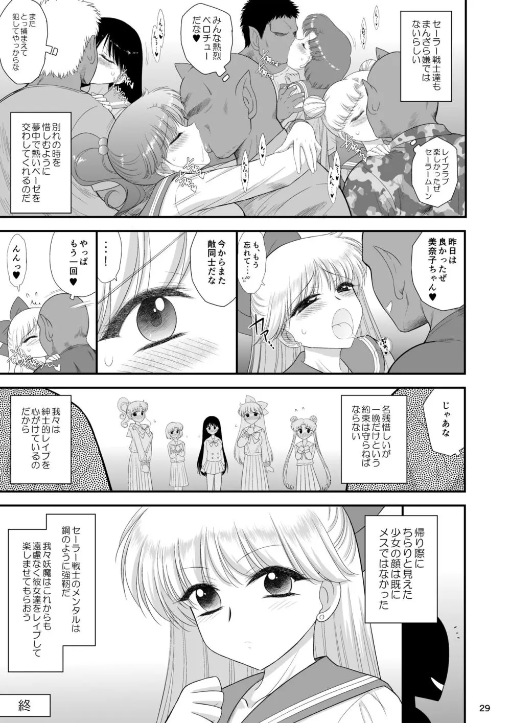 今夜だけメスになります Page.28