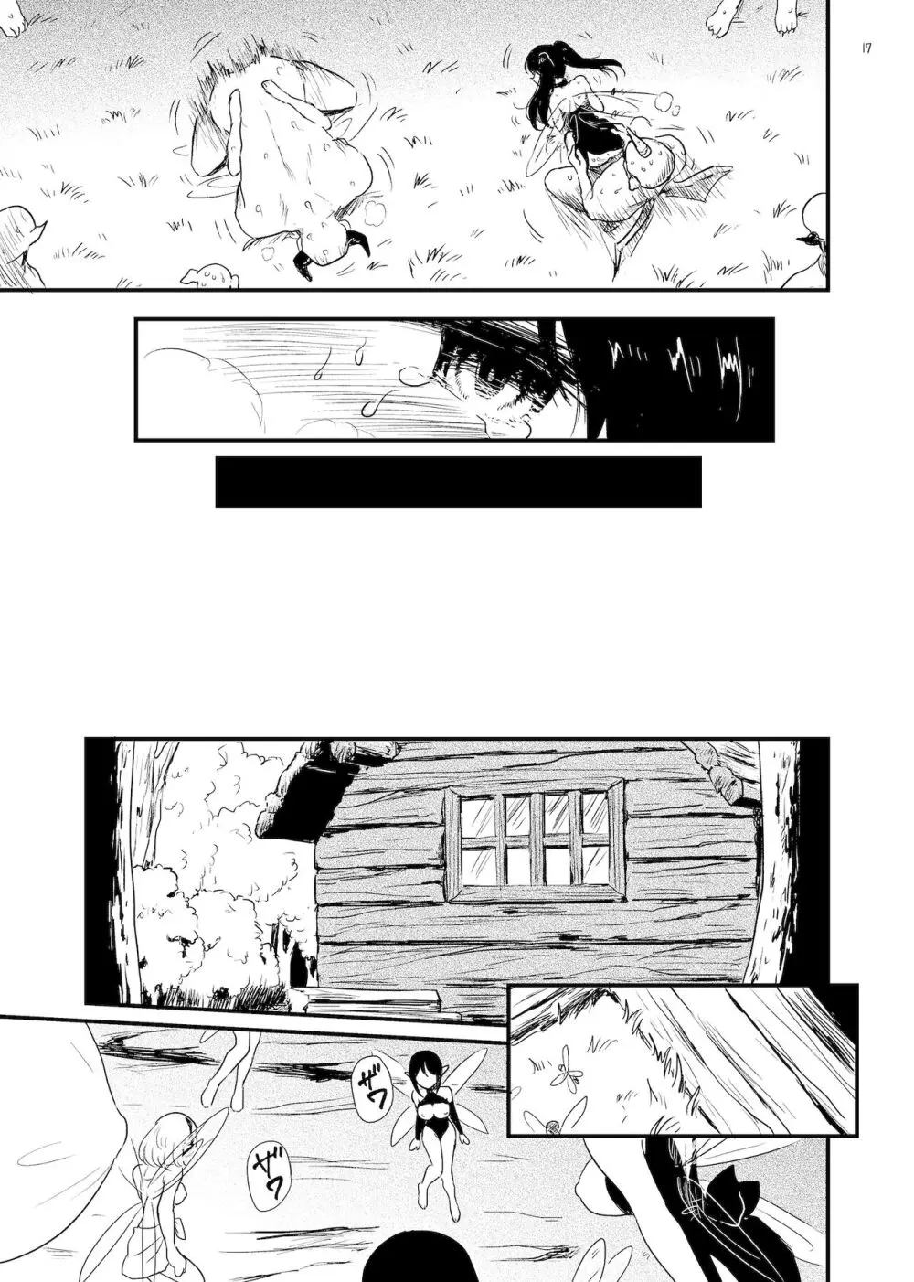 妖精観察 Page.17