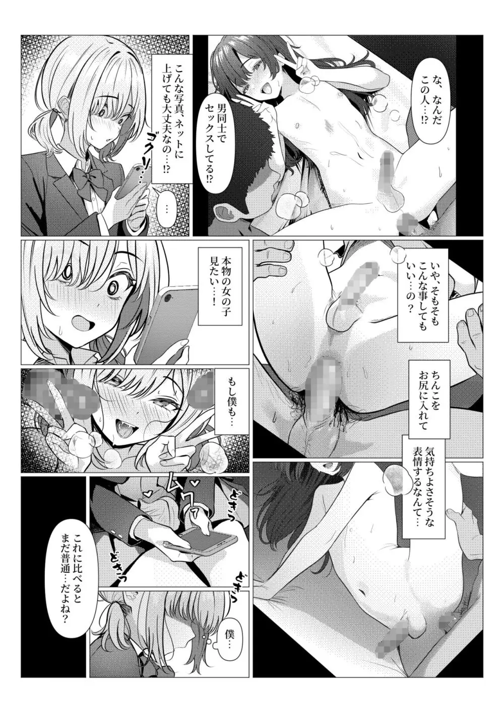 はやと先生のメス化カルテ 大学編 Page.18