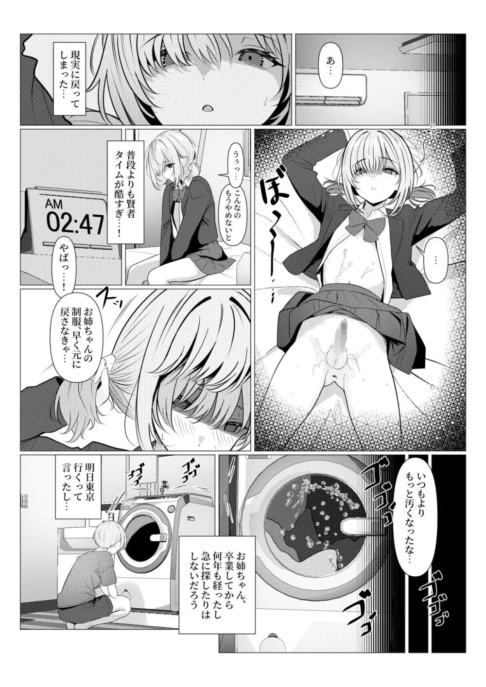 はやと先生のメス化カルテ 大学編 Page.21