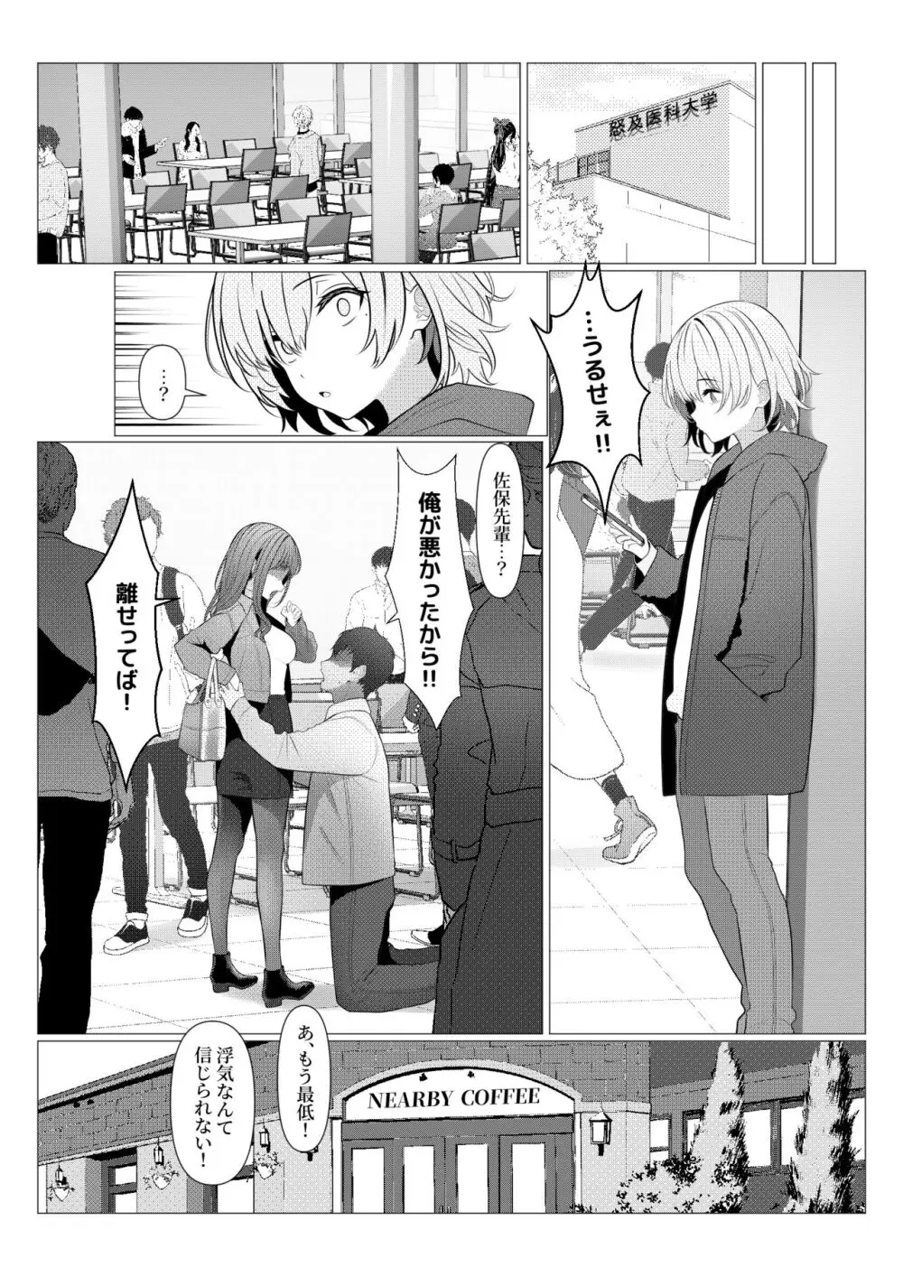 はやと先生のメス化カルテ 大学編 Page.44