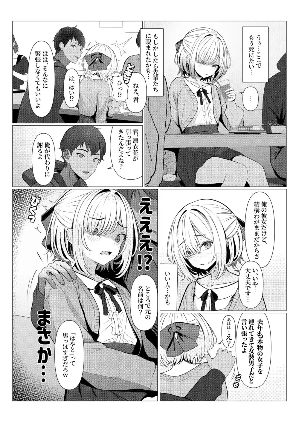 はやと先生のメス化カルテ 大学編 Page.6