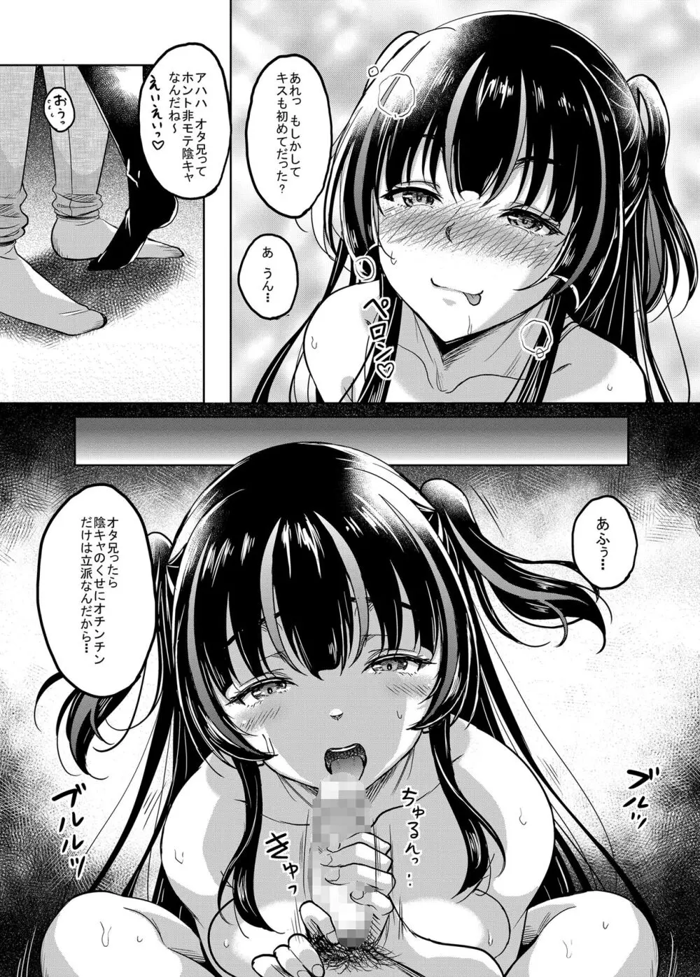 ギャルJKな年下幼馴染とセフレになっちゃうお話 Page.13