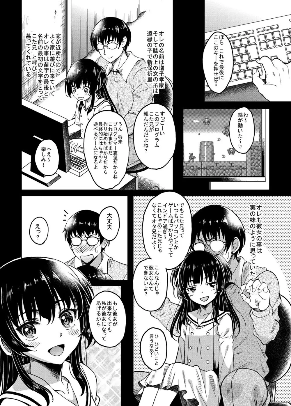 ギャルJKな年下幼馴染とセフレになっちゃうお話 Page.5