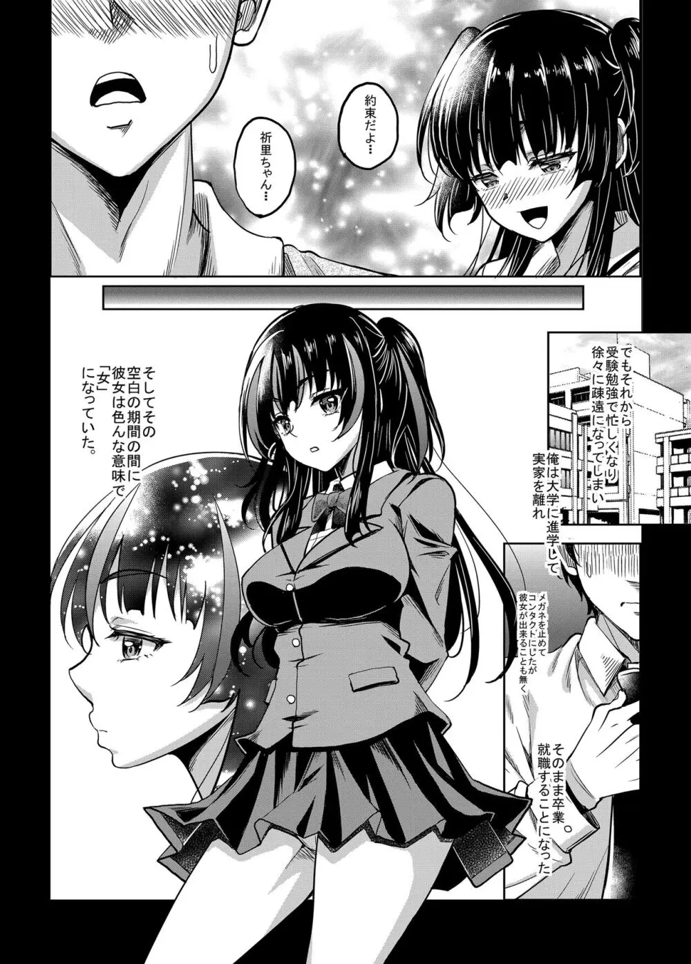 ギャルJKな年下幼馴染とセフレになっちゃうお話 Page.6