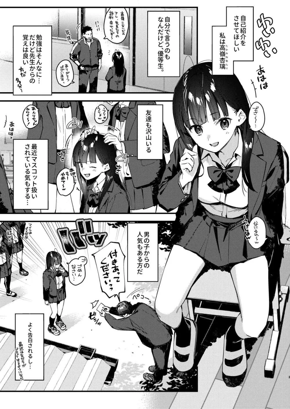 好きな子のバイト先がHなサービスをシている4準備号 Page.3