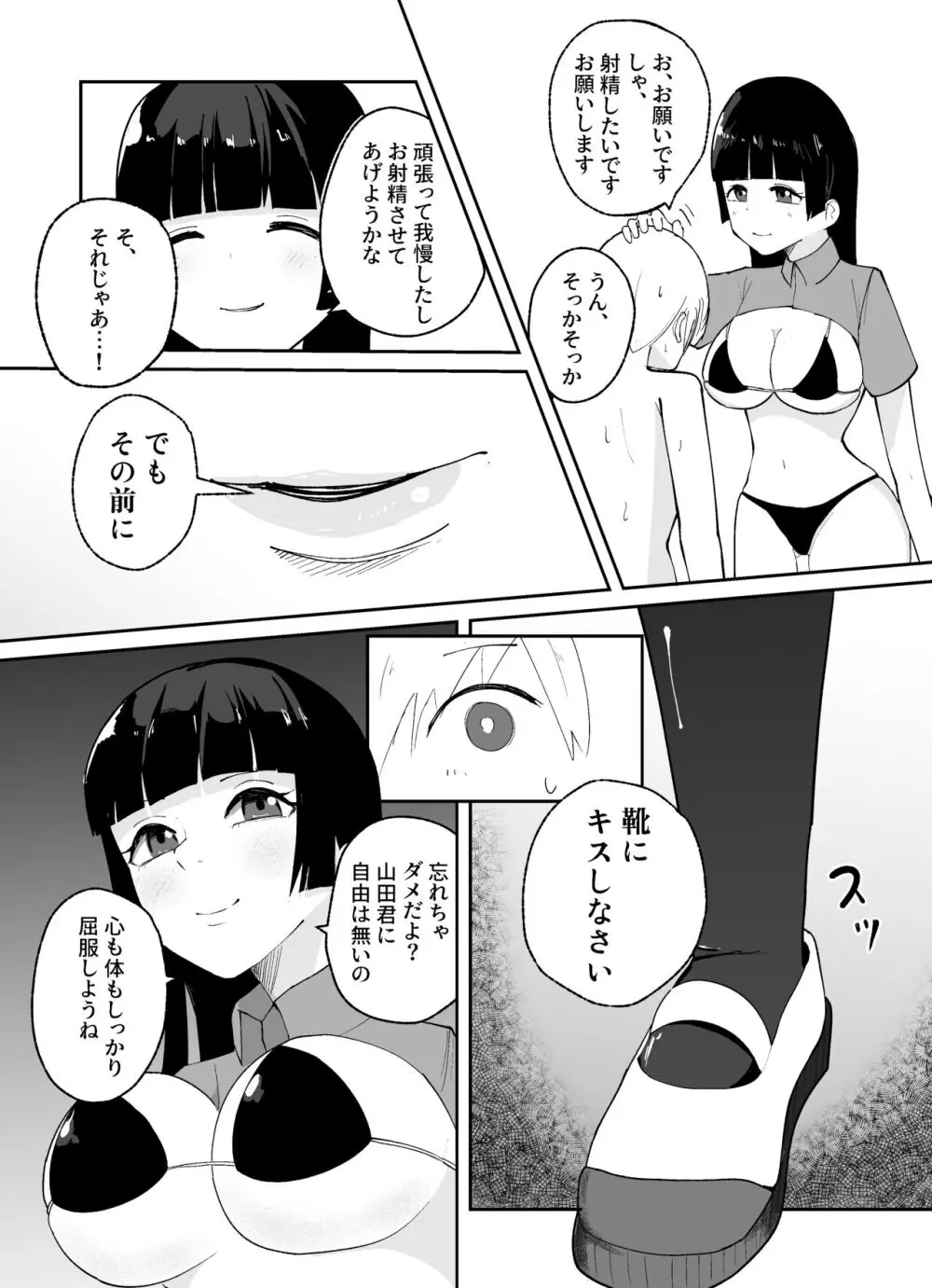 短小男子の躾け方 Page.14