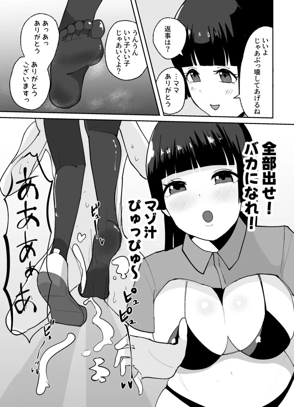 短小男子の躾け方 Page.19