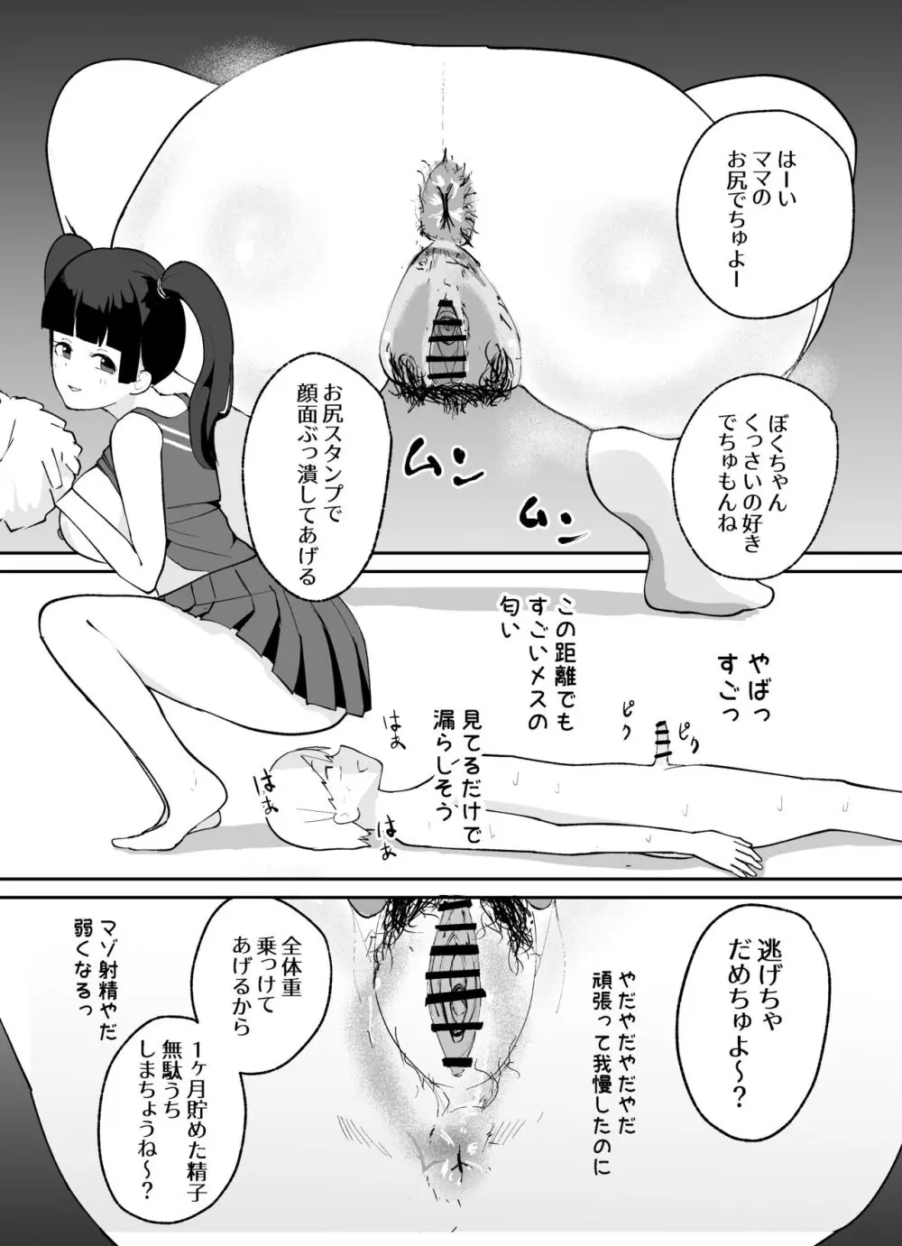 短小男子の躾け方 Page.24