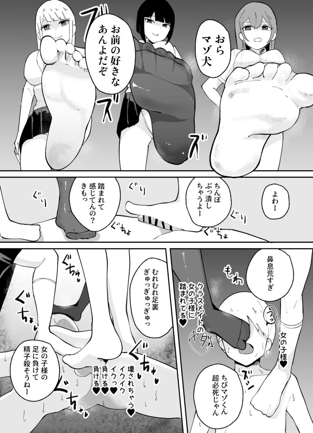 短小男子の躾け方 Page.28