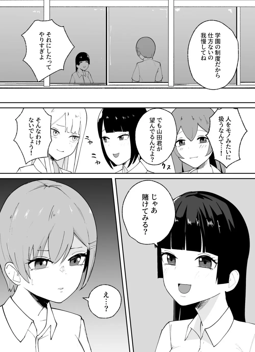 短小男子の躾け方 Page.31