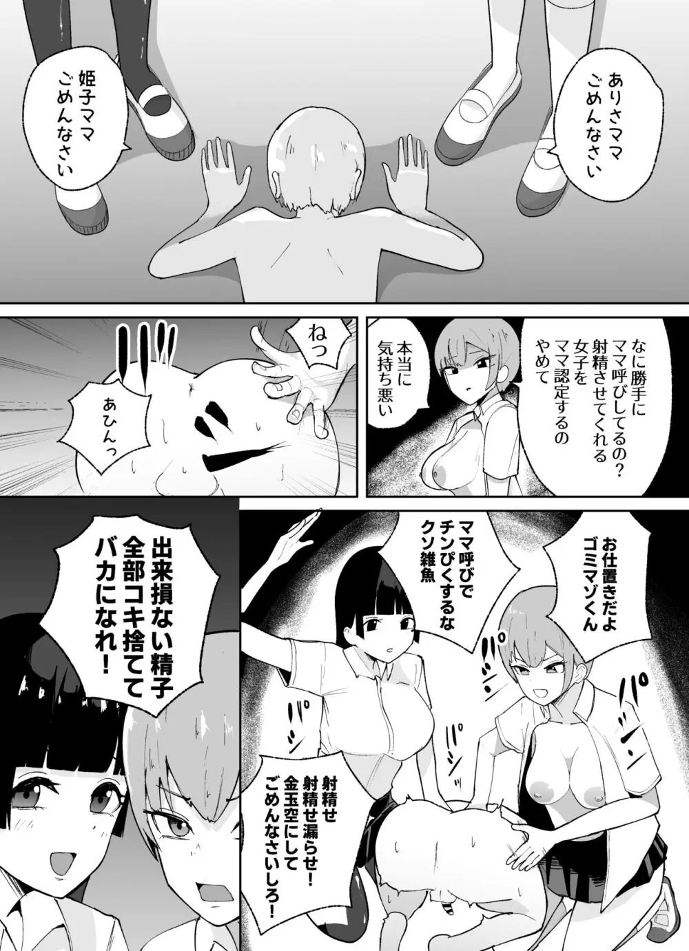 短小男子の躾け方 Page.41