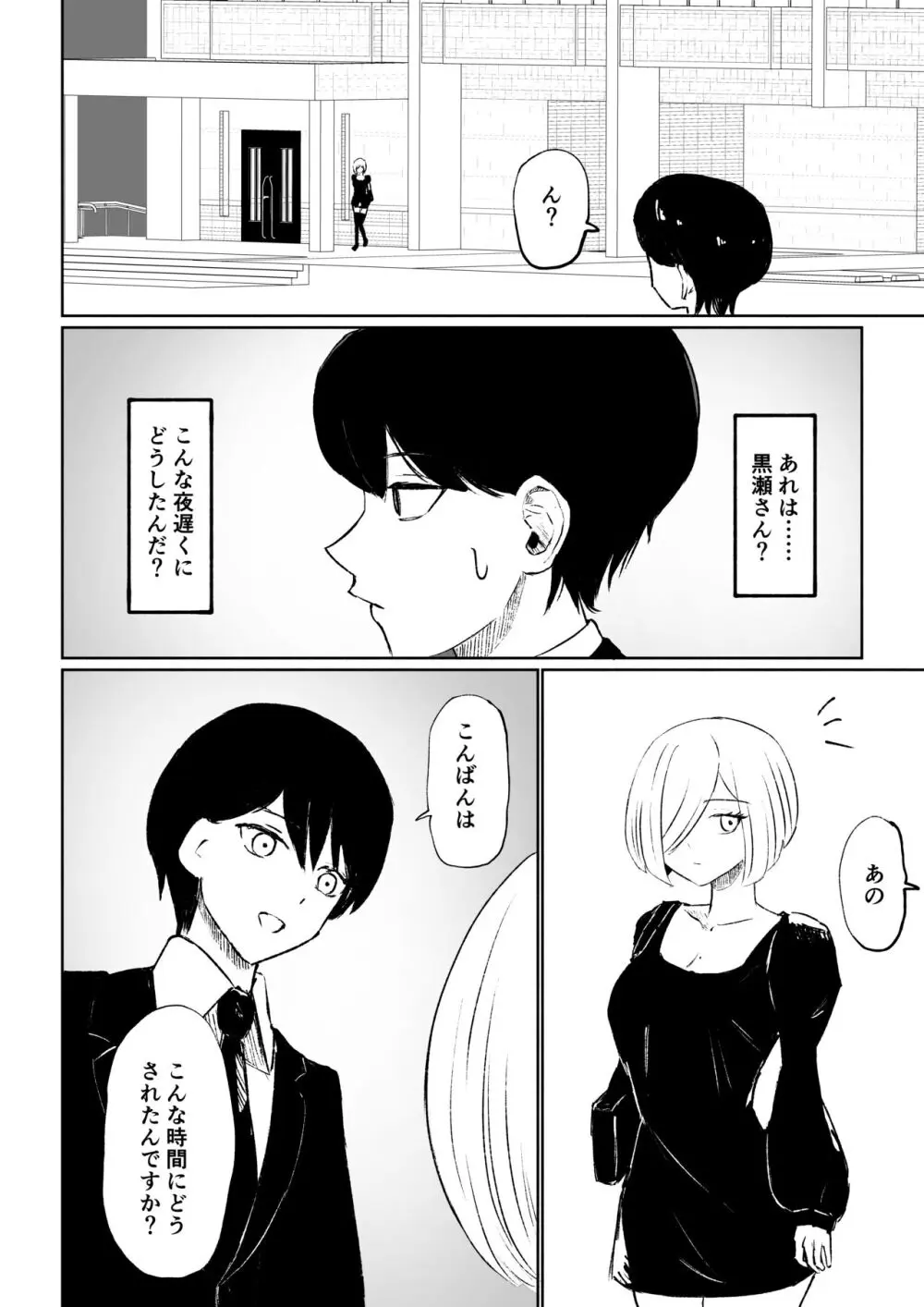 隣人女性の脚に完全敗北する話 Page.10