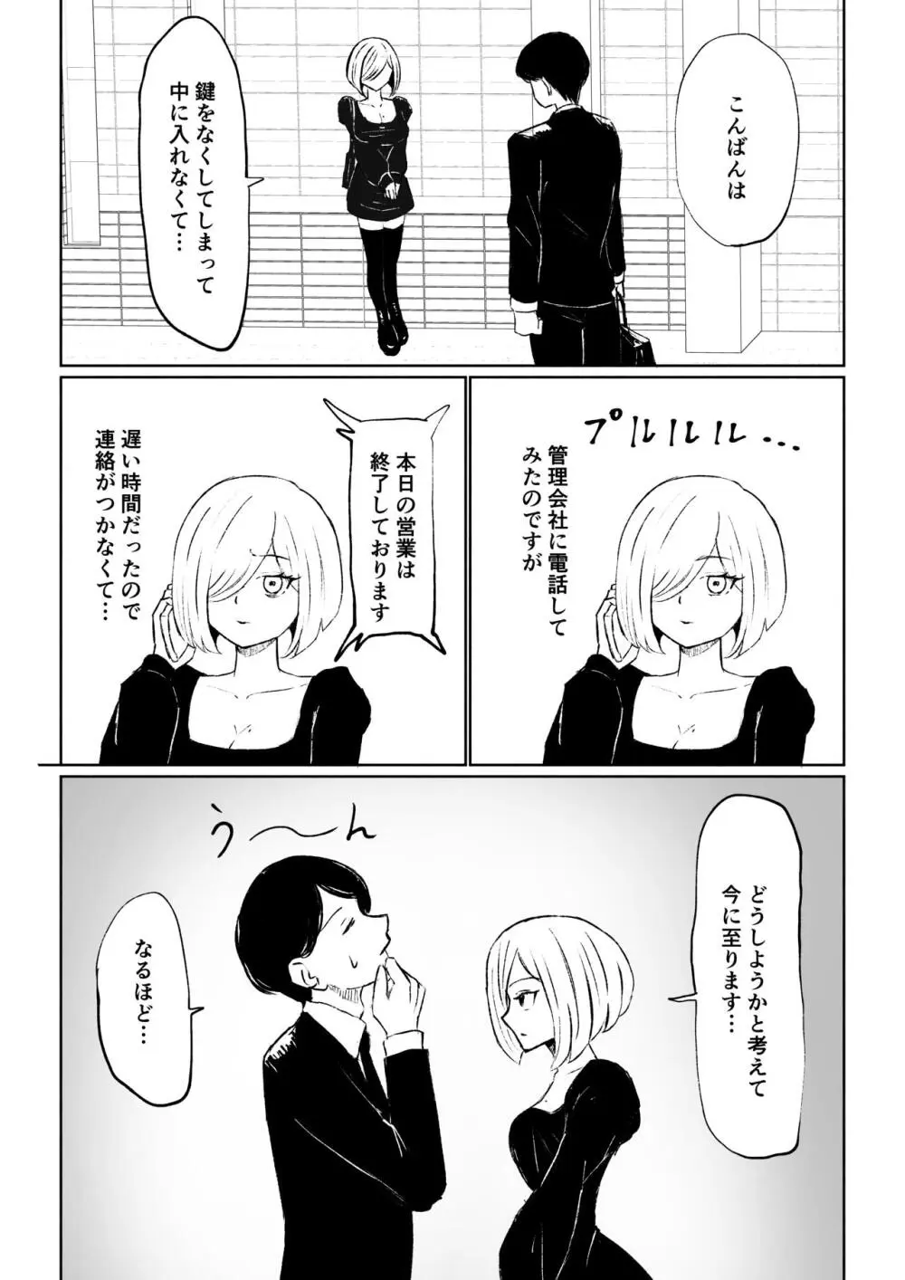 隣人女性の脚に完全敗北する話 Page.11