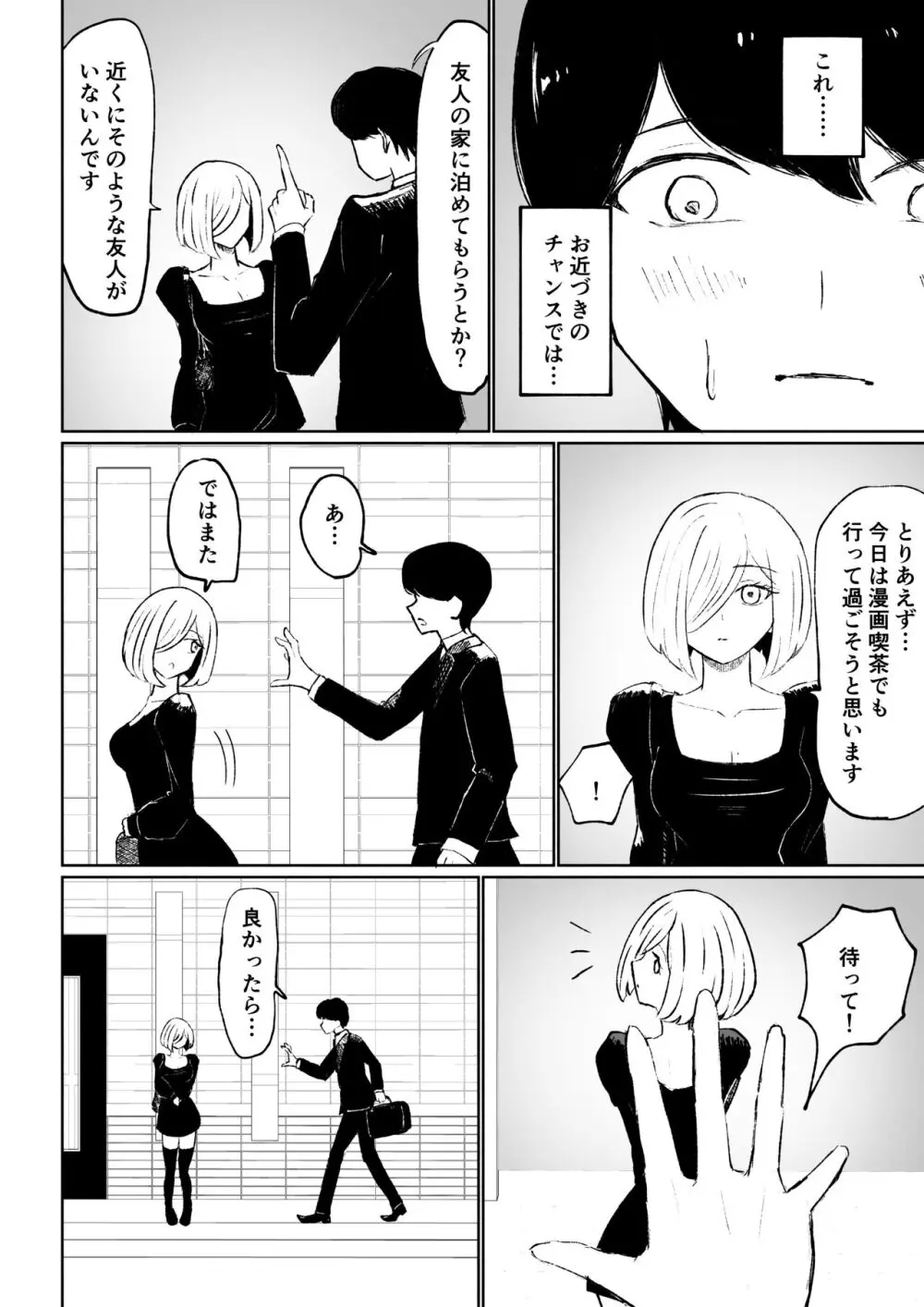 隣人女性の脚に完全敗北する話 Page.12