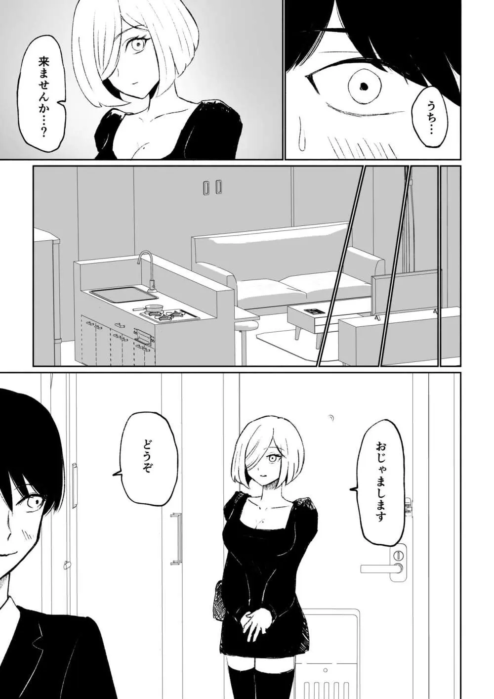 隣人女性の脚に完全敗北する話 Page.13