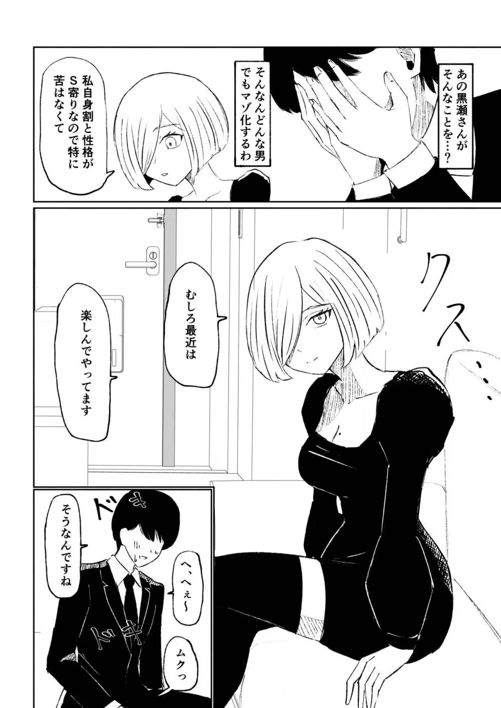 隣人女性の脚に完全敗北する話 Page.18