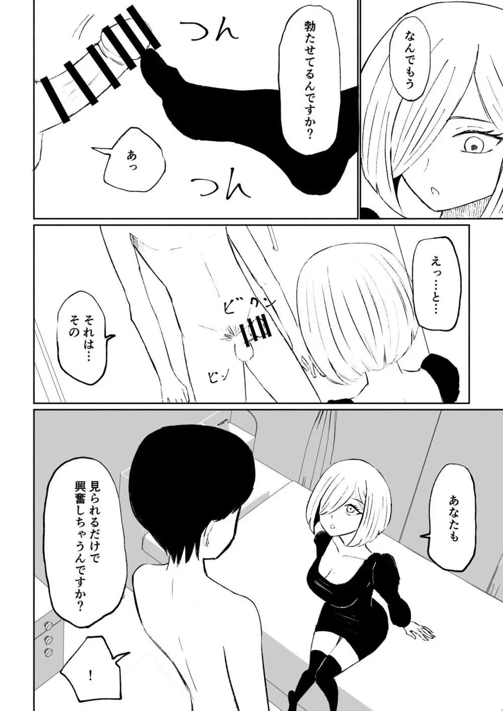 隣人女性の脚に完全敗北する話 Page.22