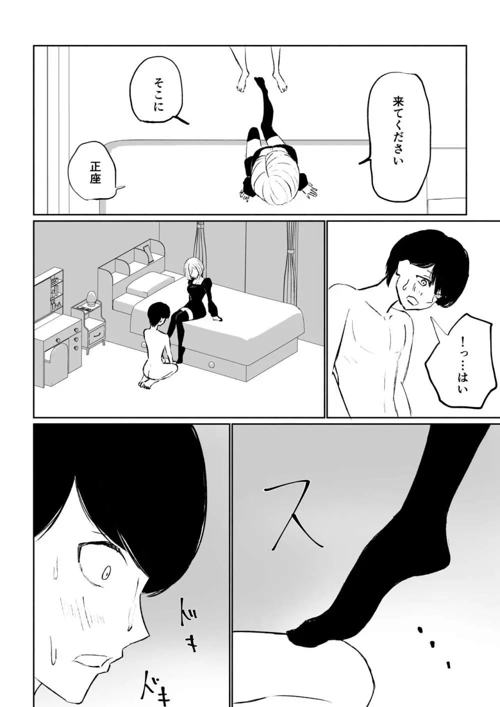 隣人女性の脚に完全敗北する話 Page.24