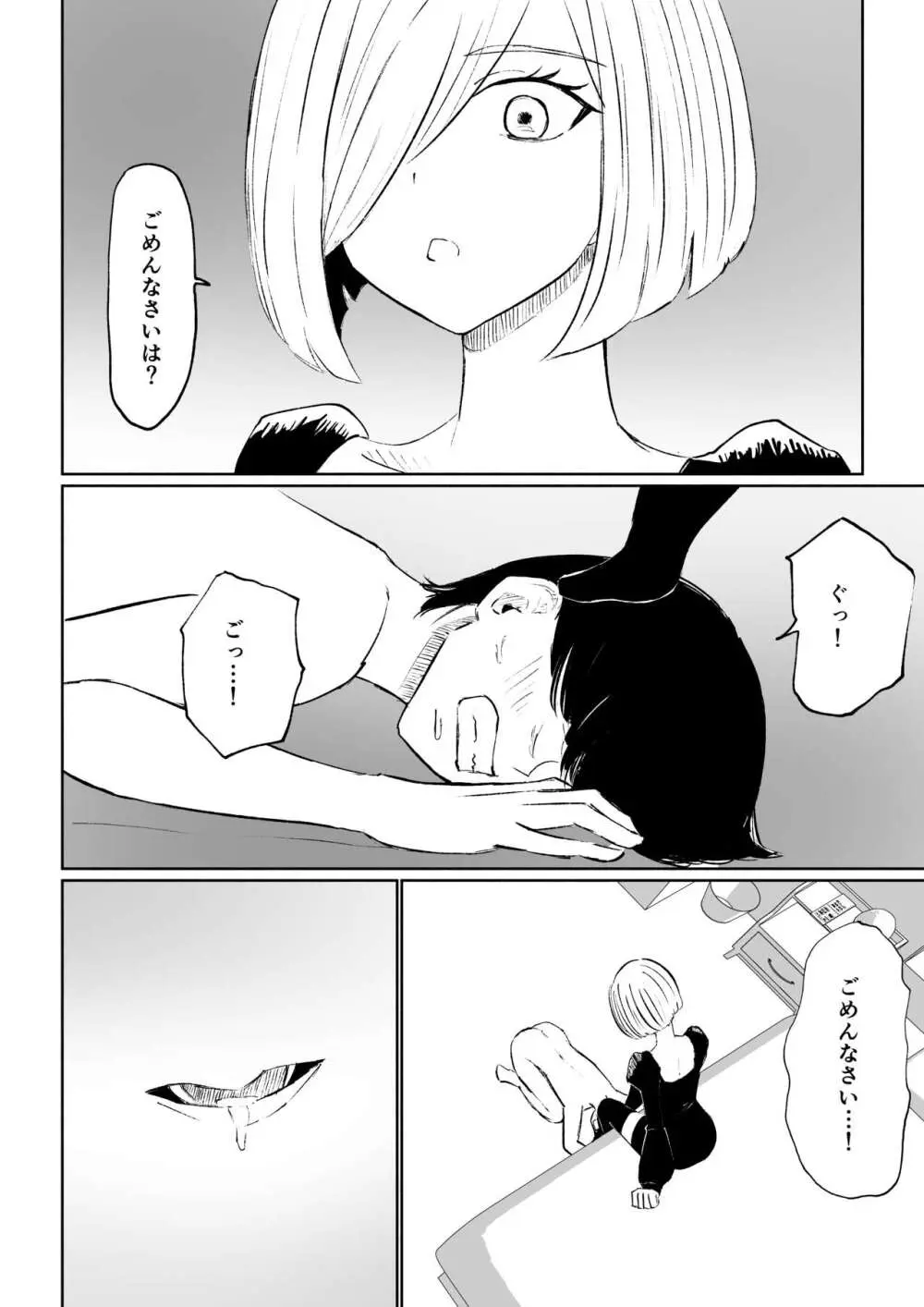 隣人女性の脚に完全敗北する話 Page.28