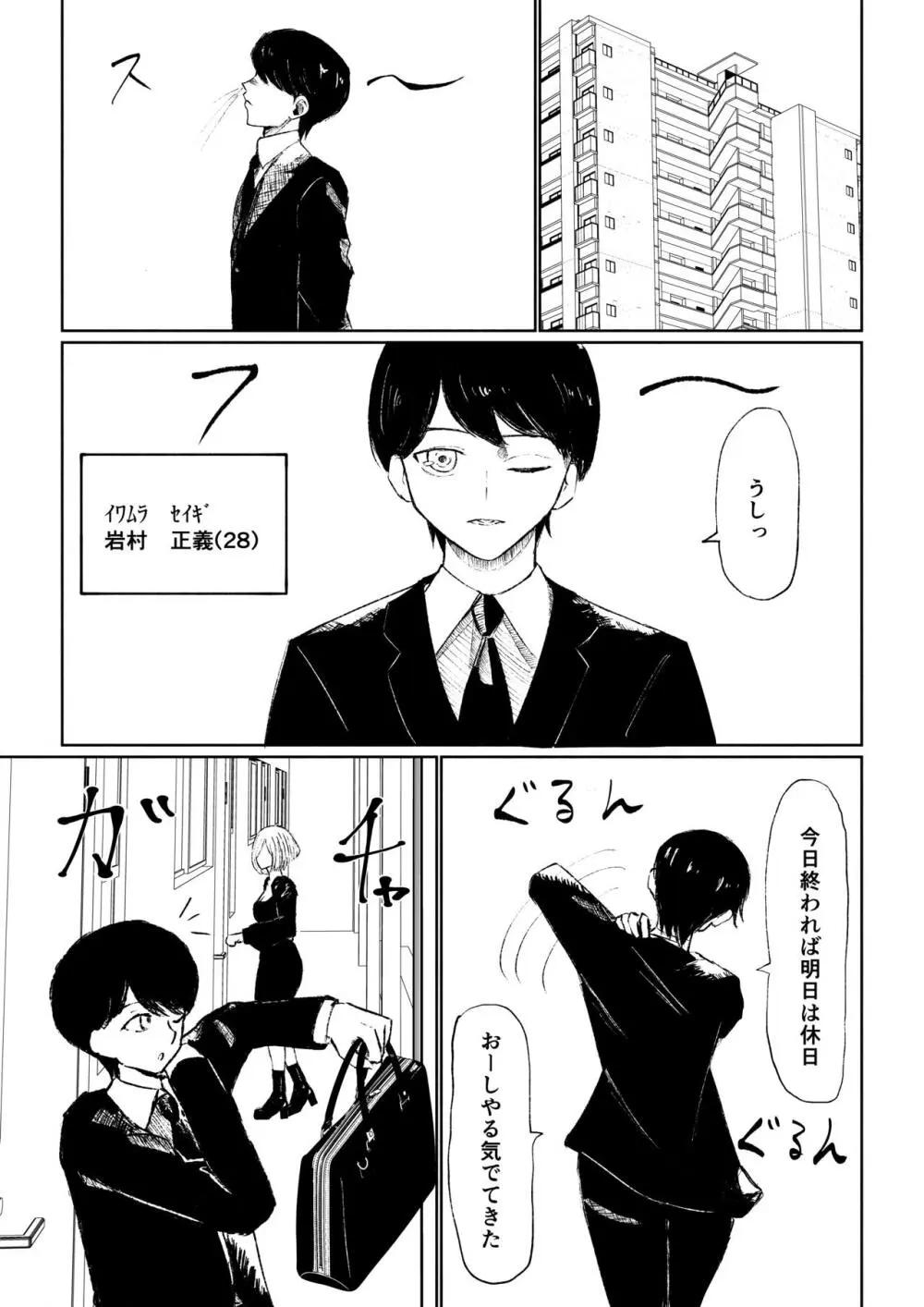 隣人女性の脚に完全敗北する話 Page.3