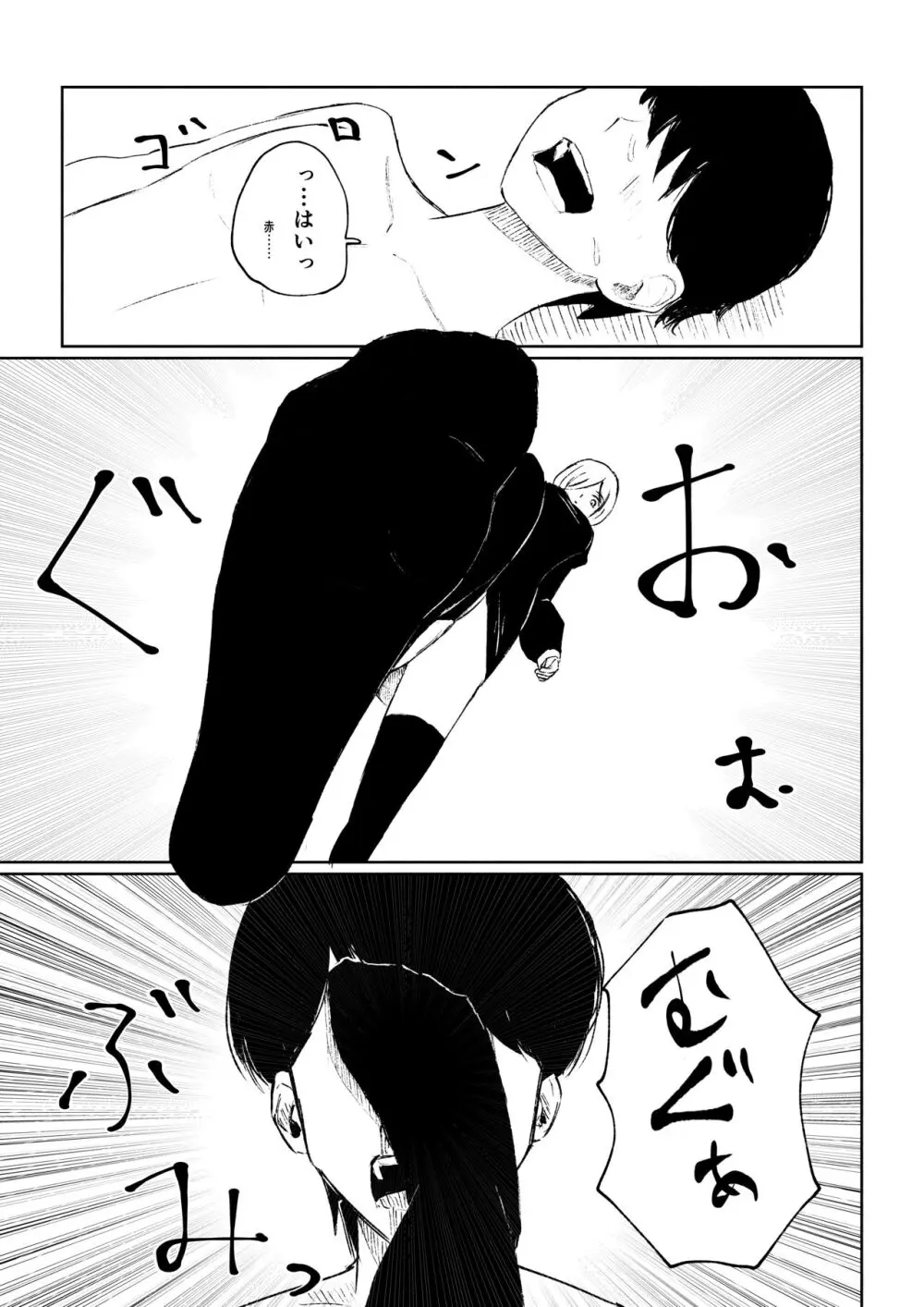 隣人女性の脚に完全敗北する話 Page.31