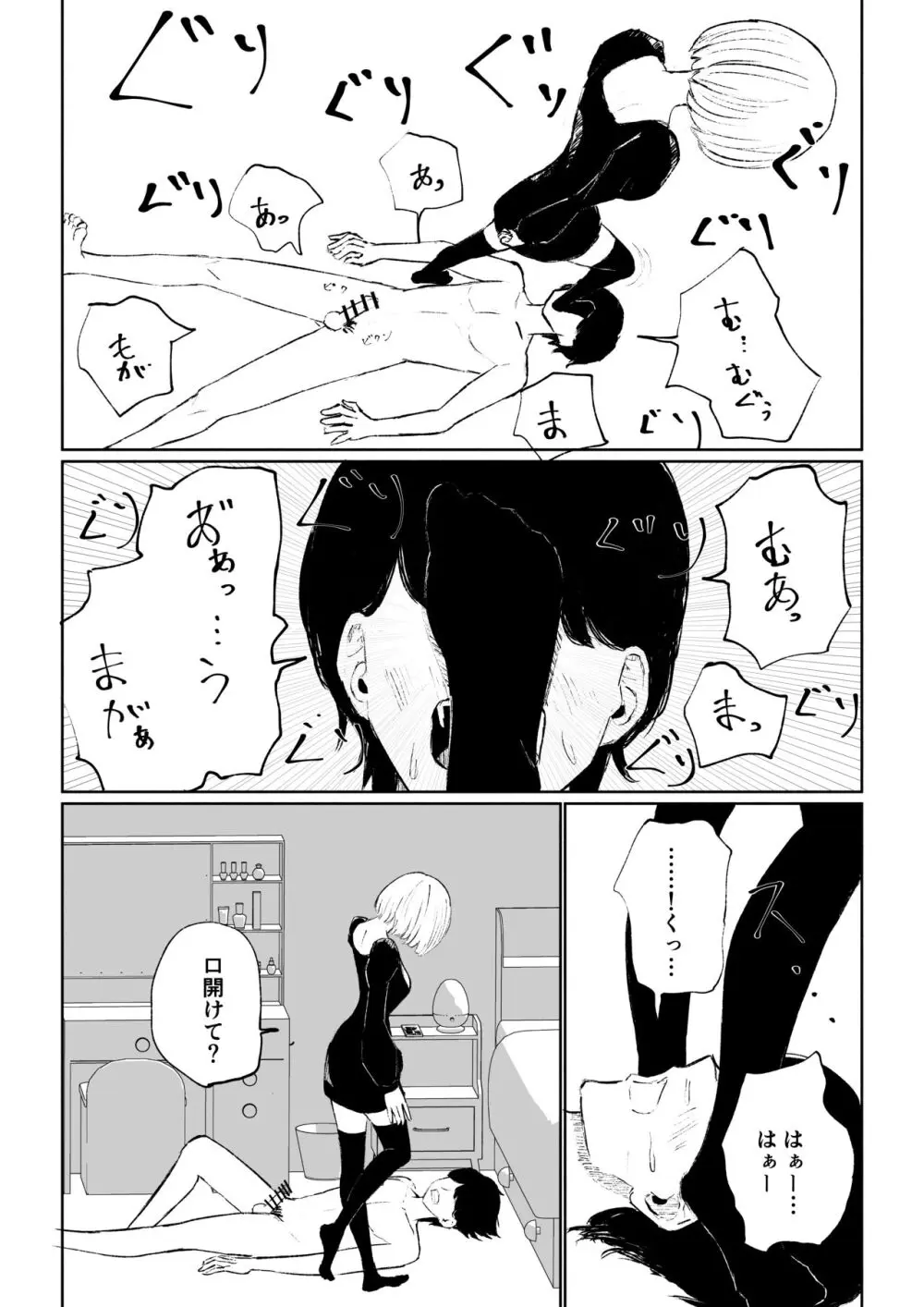 隣人女性の脚に完全敗北する話 Page.32