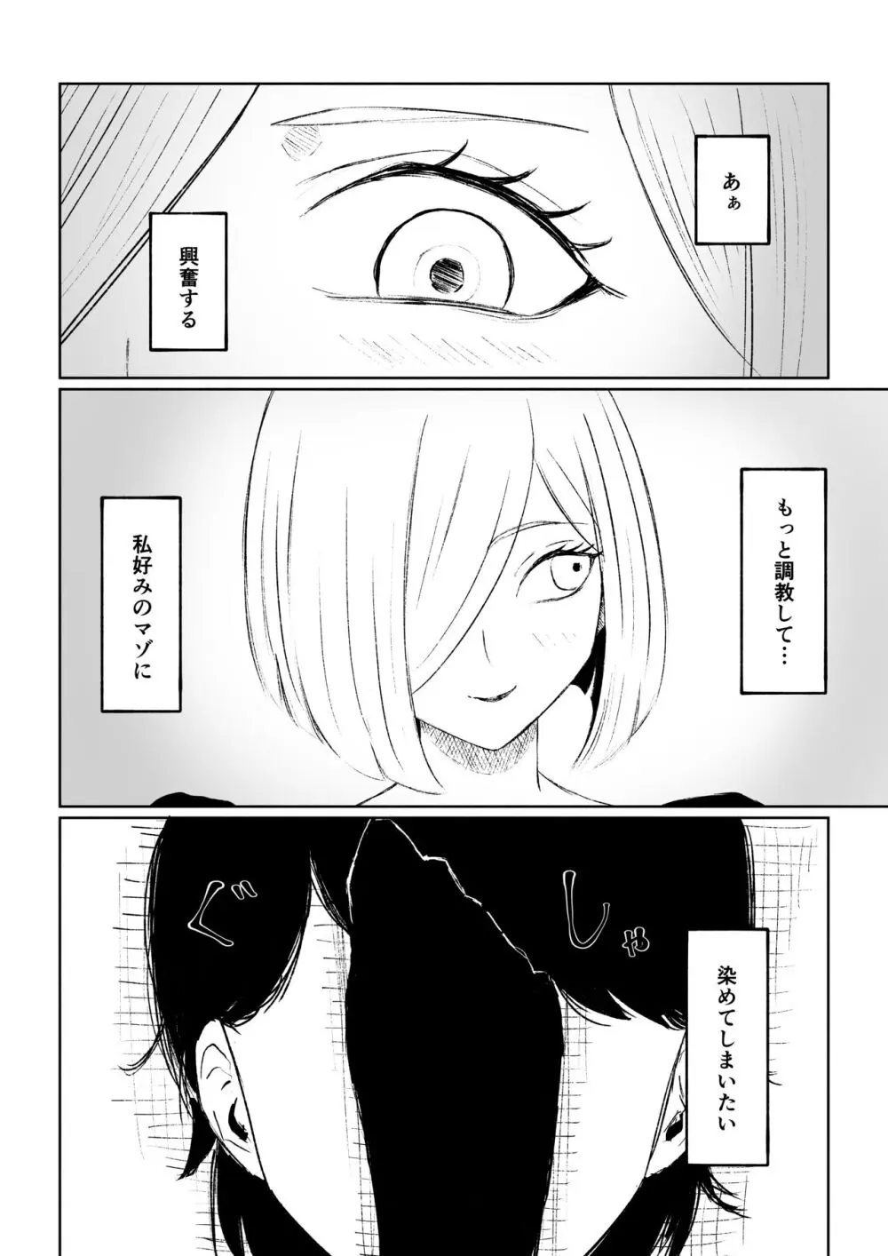 隣人女性の脚に完全敗北する話 Page.48