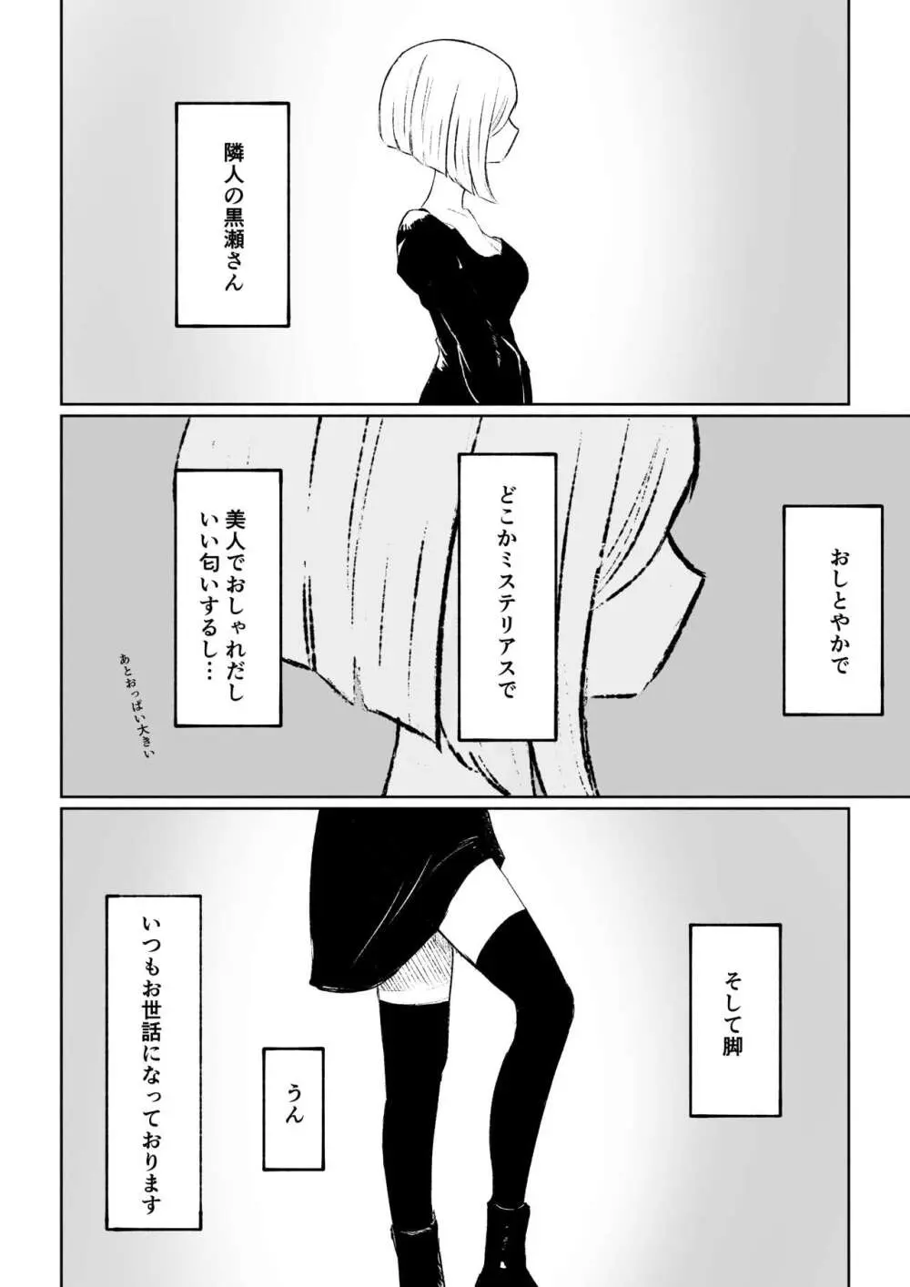 隣人女性の脚に完全敗北する話 Page.6