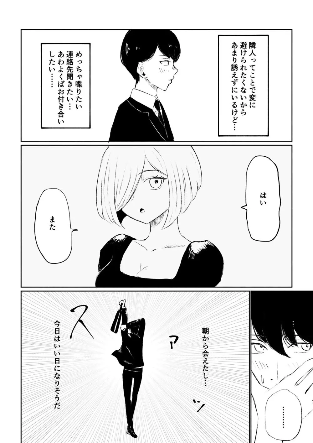 隣人女性の脚に完全敗北する話 Page.8