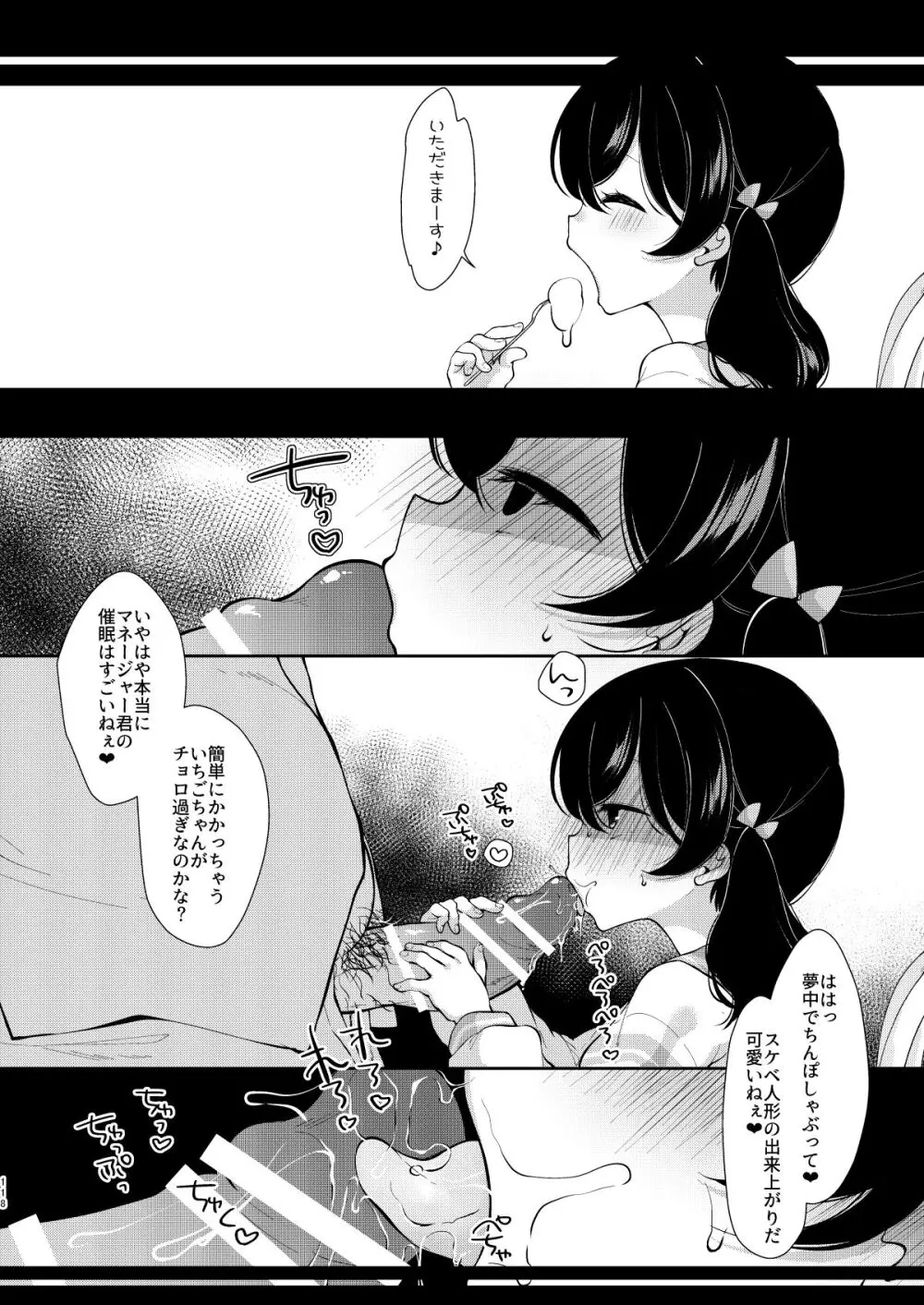 少女痴態2 Page.116