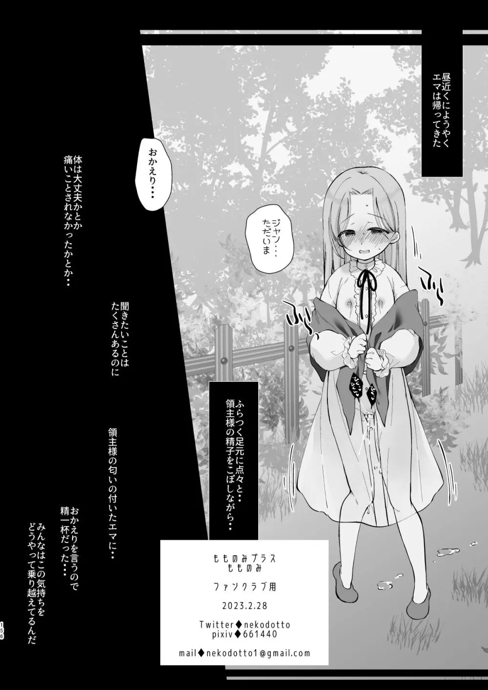 少女痴態2 Page.154