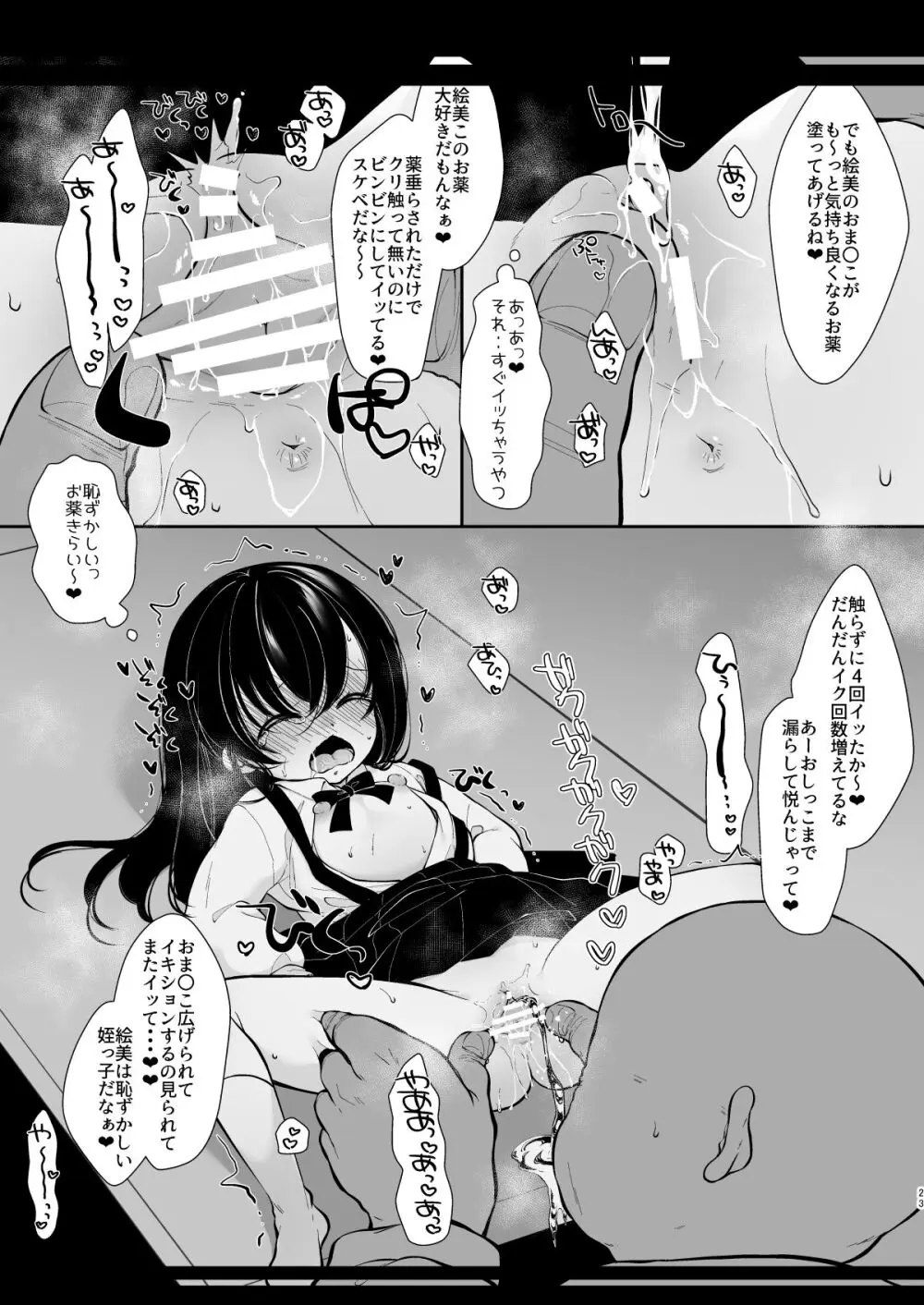 少女痴態2 Page.21