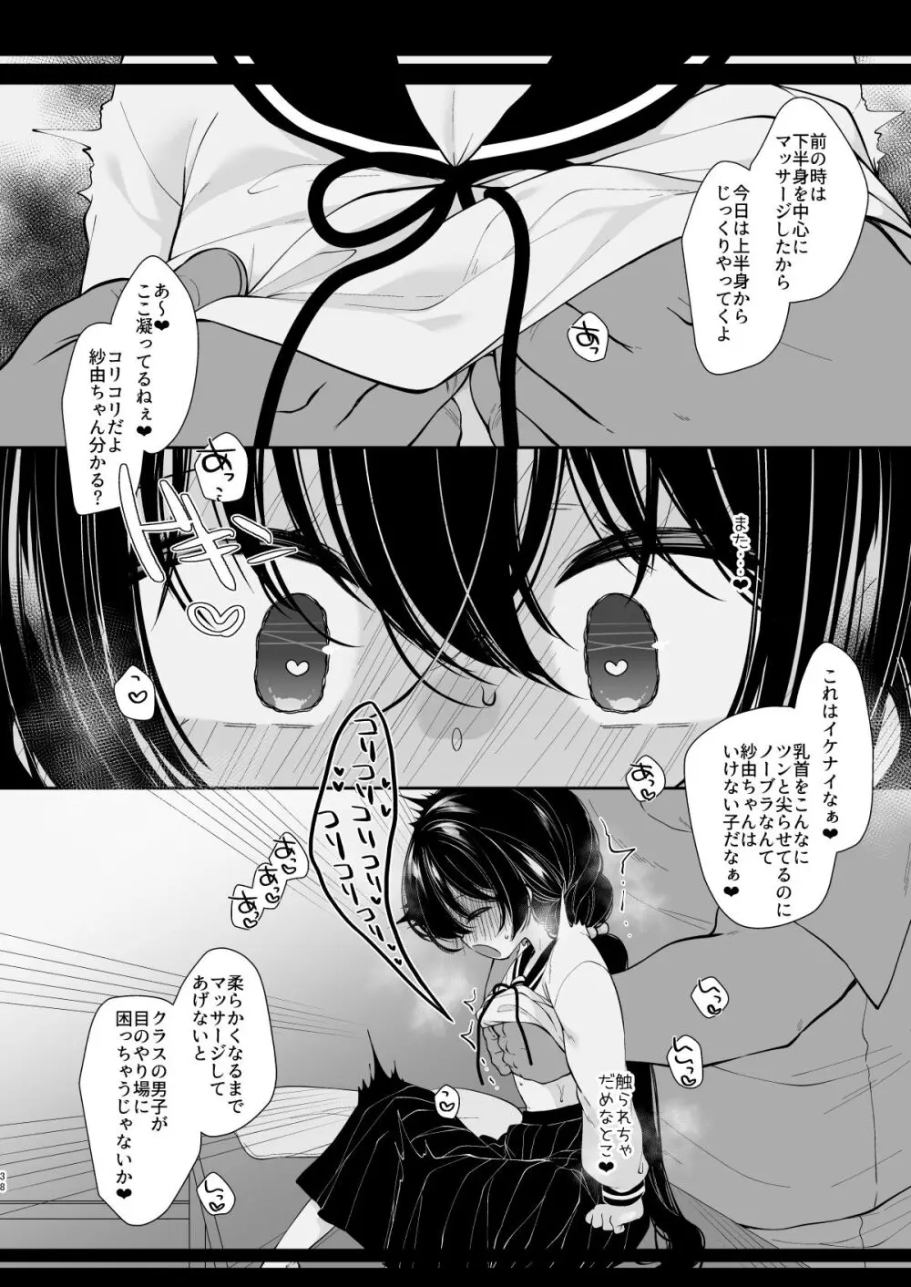 少女痴態2 Page.36