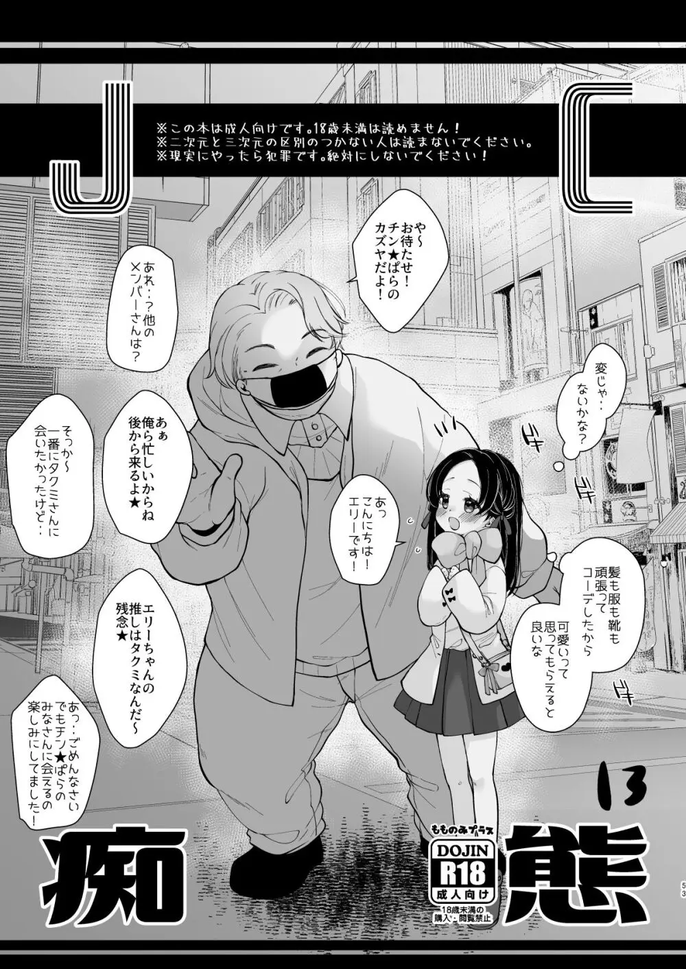 少女痴態2 Page.51