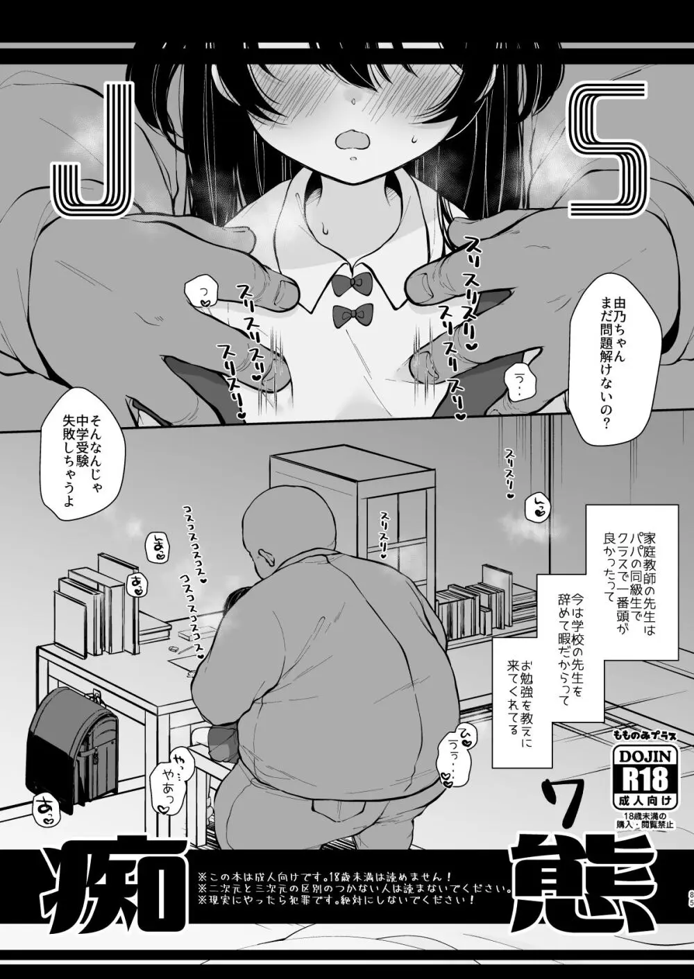 少女痴態2 Page.83