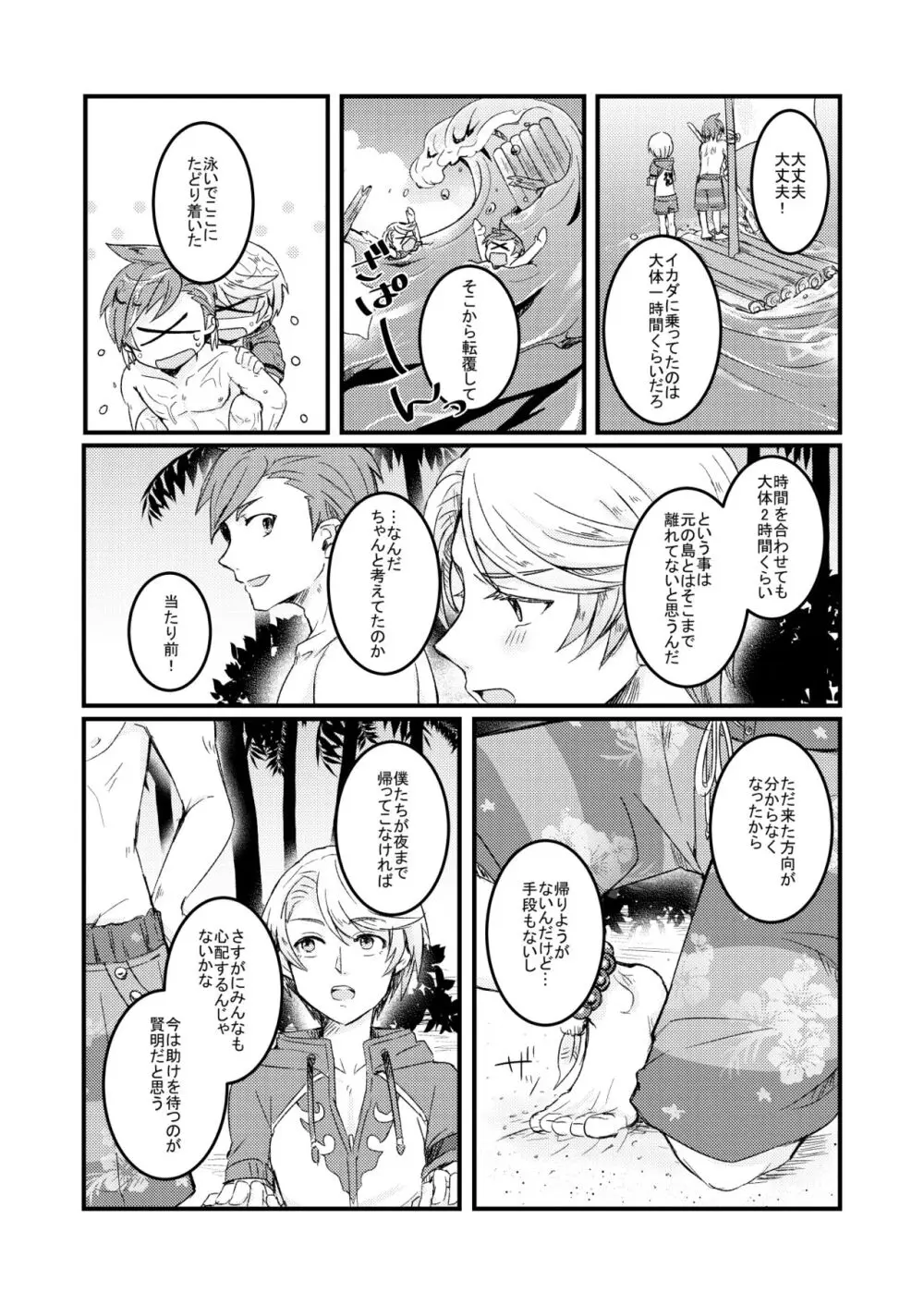 ミクリオごめんなさい【2016年05月04日発行】 Page.6