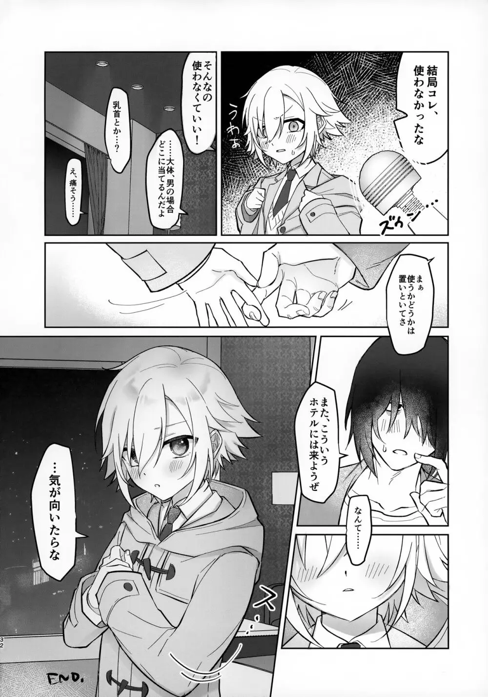 微妙な関係の俺たちが初めてラブホに行く話 Page.32