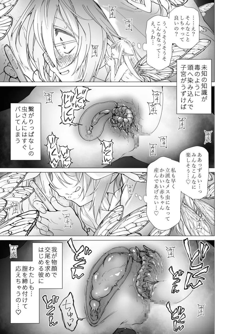 ストッキングと寄生虫II Page.12