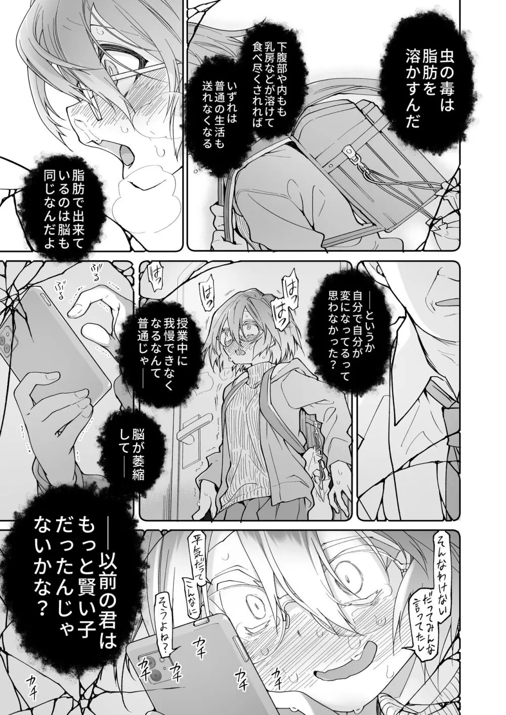 ストッキングと寄生虫II Page.32